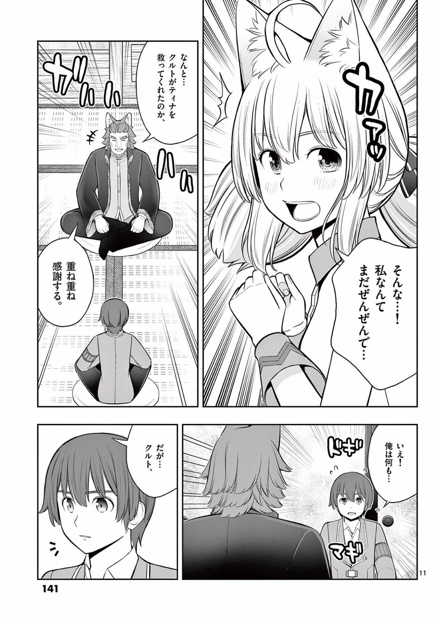 お菓子職人の成り上がり 天才パティシエの領地経営 第17話 - Page 11