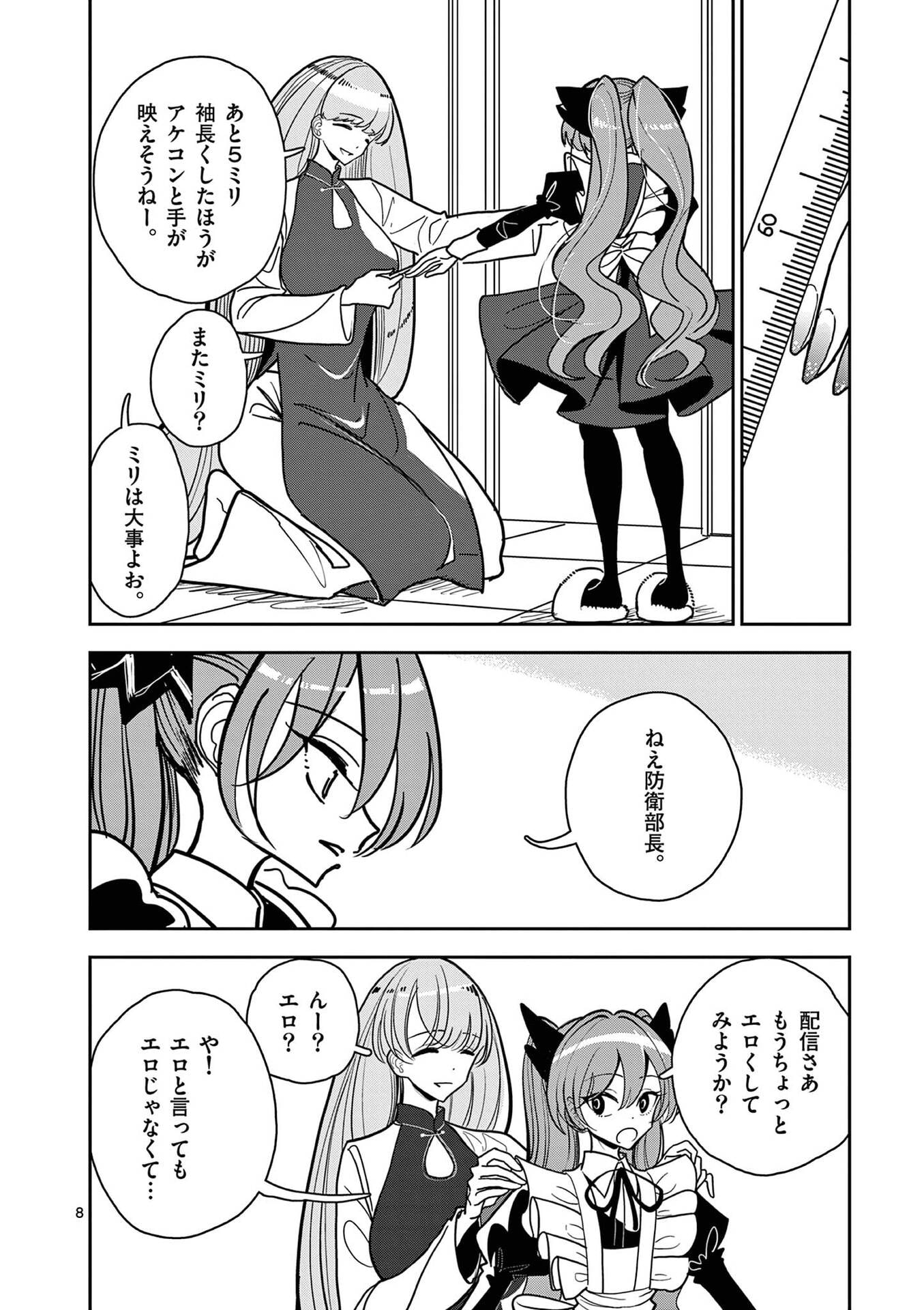 その炎の名は性癖 第20話 - Page 8