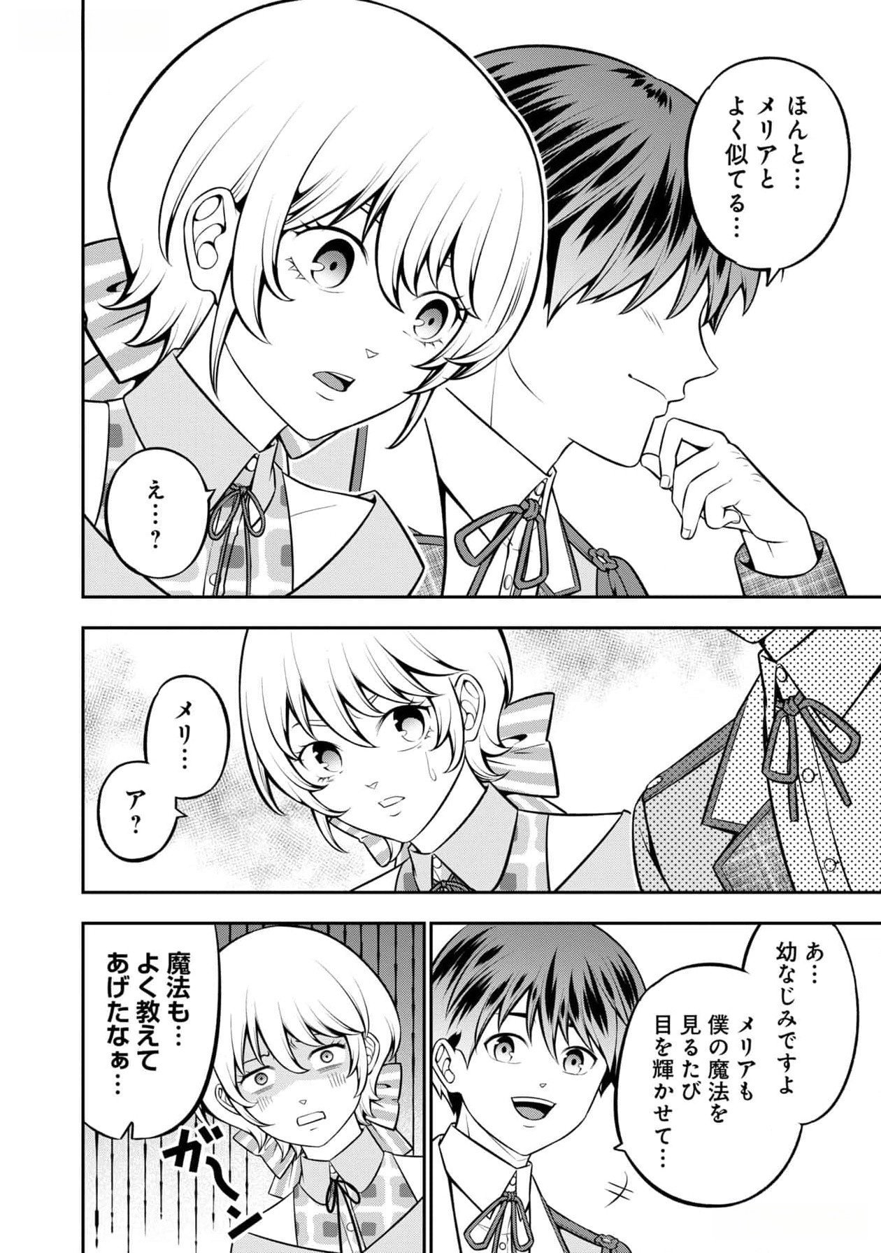 戦慄の魔術師と五帝獣 第44話 - Page 26