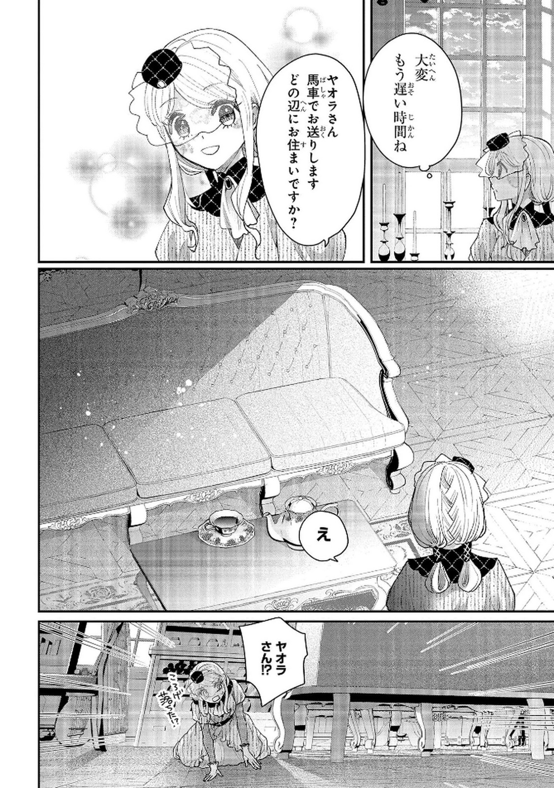 化物嬢ソフィのサロン 第11.2話 - Page 26
