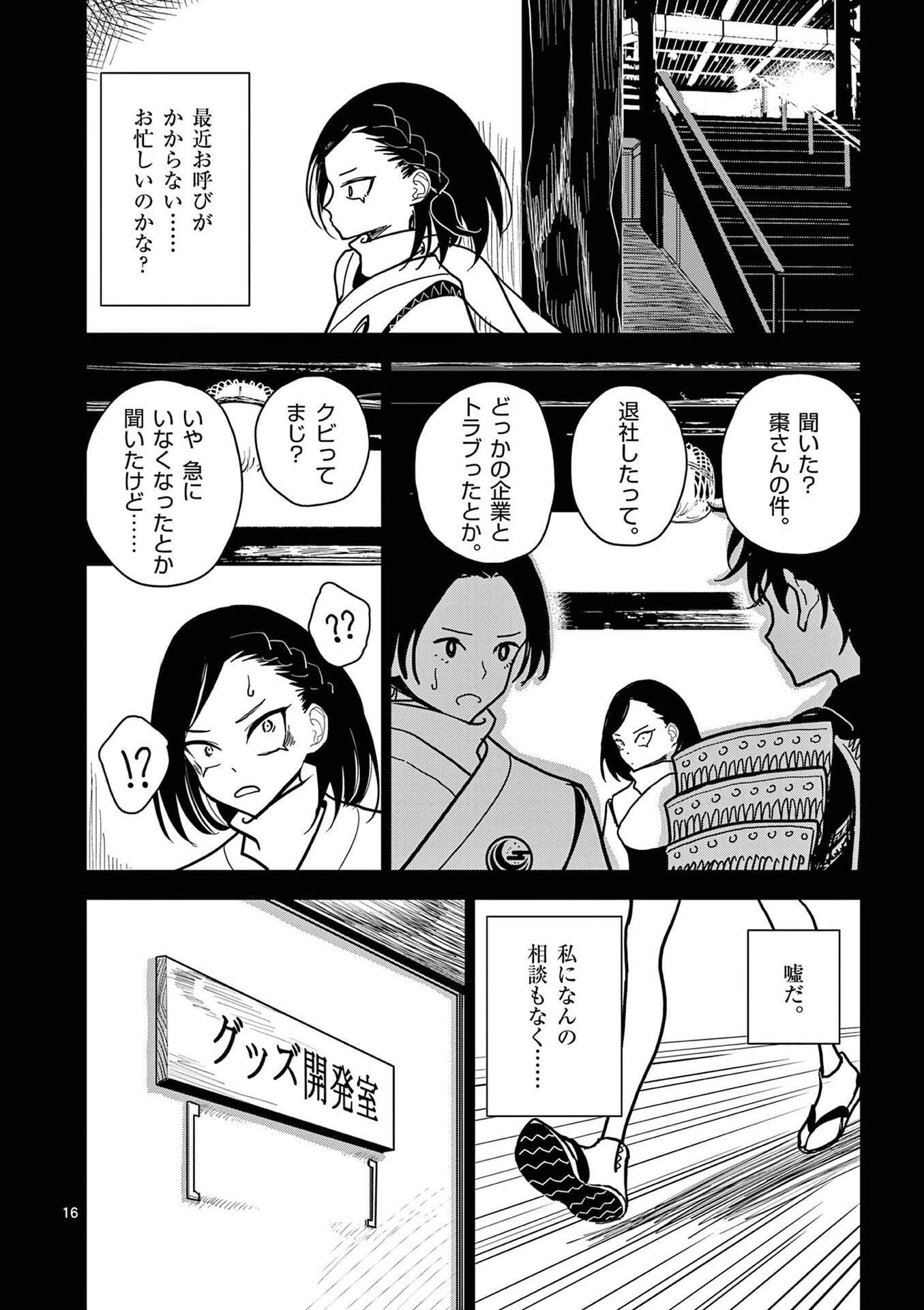その炎の名は性癖 第16話 - Page 16