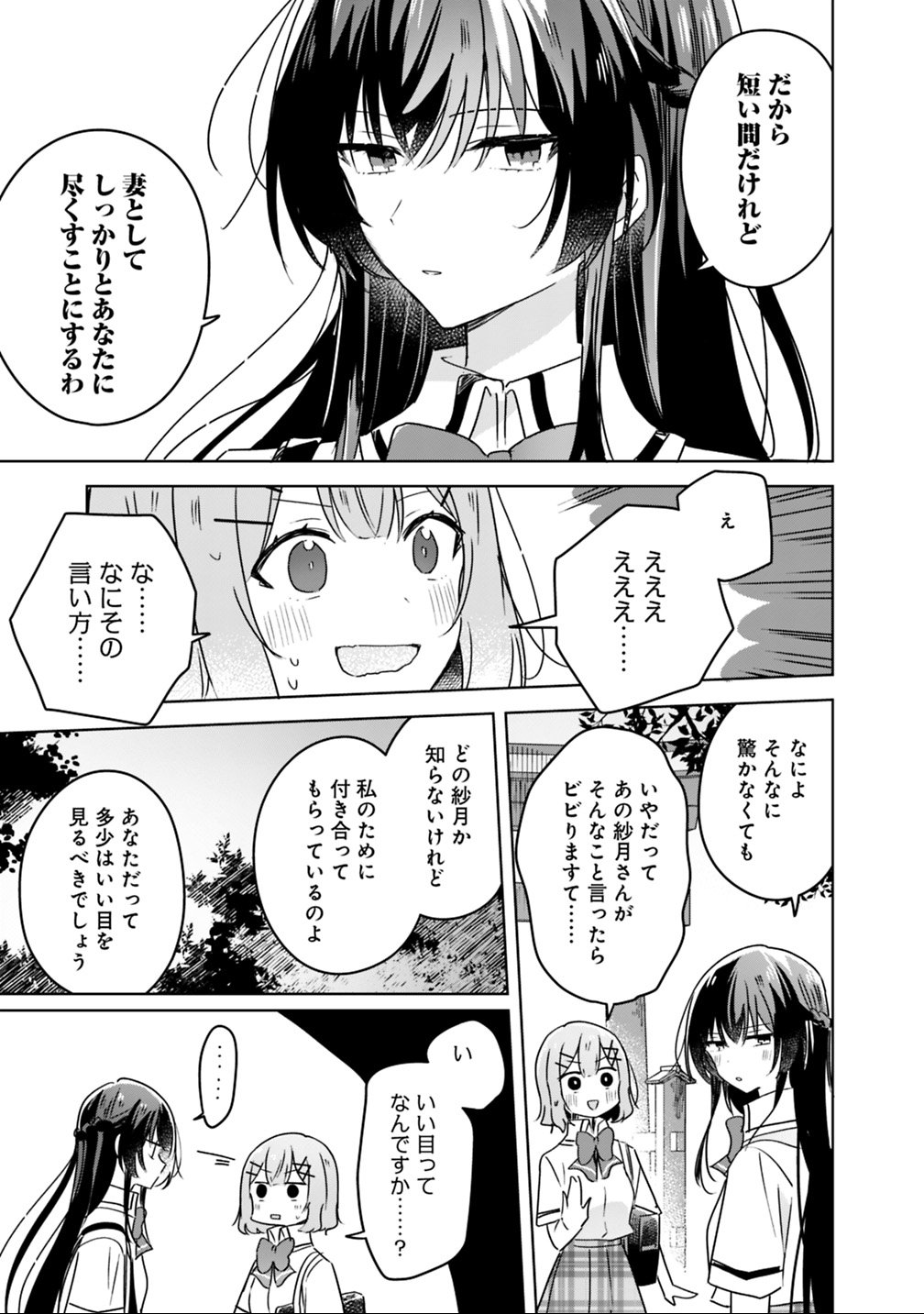 わたしが恋人になれるわけないじゃん、ムリムリ 第22話 - Page 5