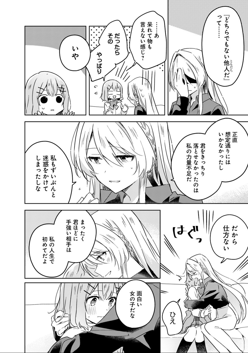 わたしが恋人になれるわけないじゃん、ムリムリ 第20話 - Page 12
