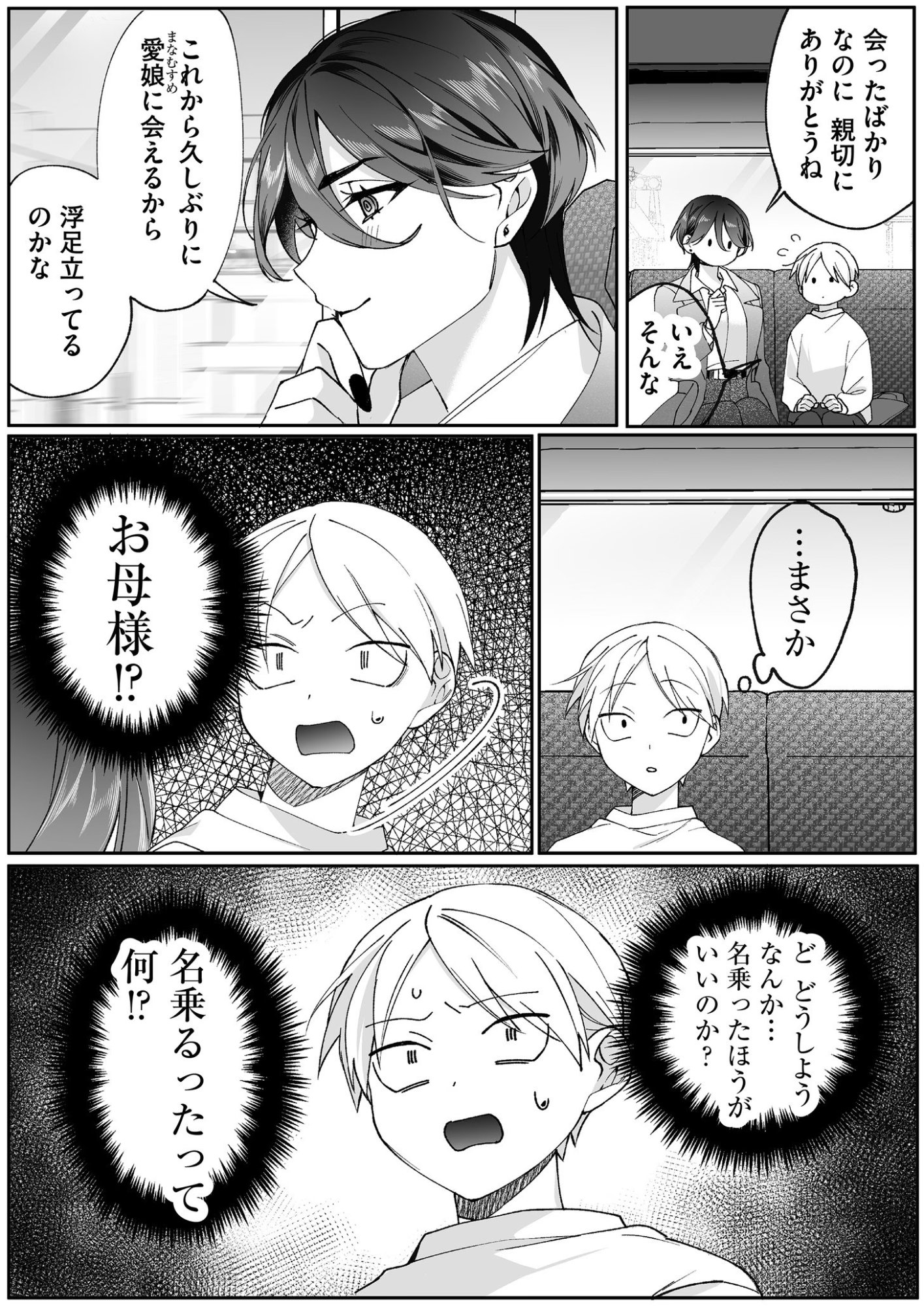 地雷なんですか 第78話 - Page 10