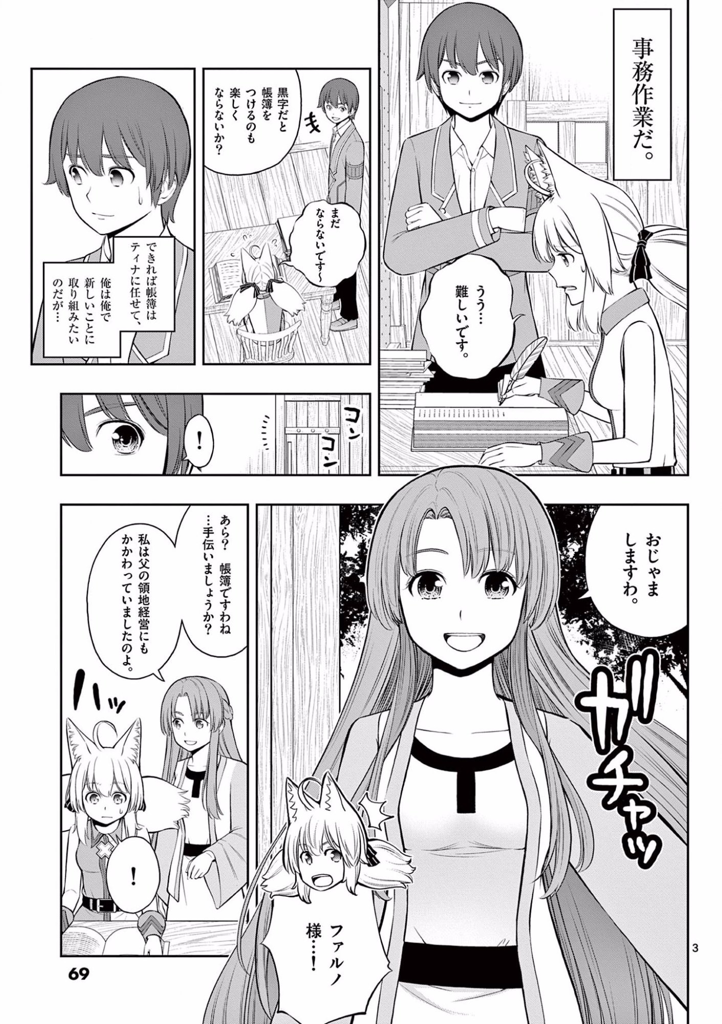 お菓子職人の成り上がり 天才パティシエの領地経営 第15話 - Page 3