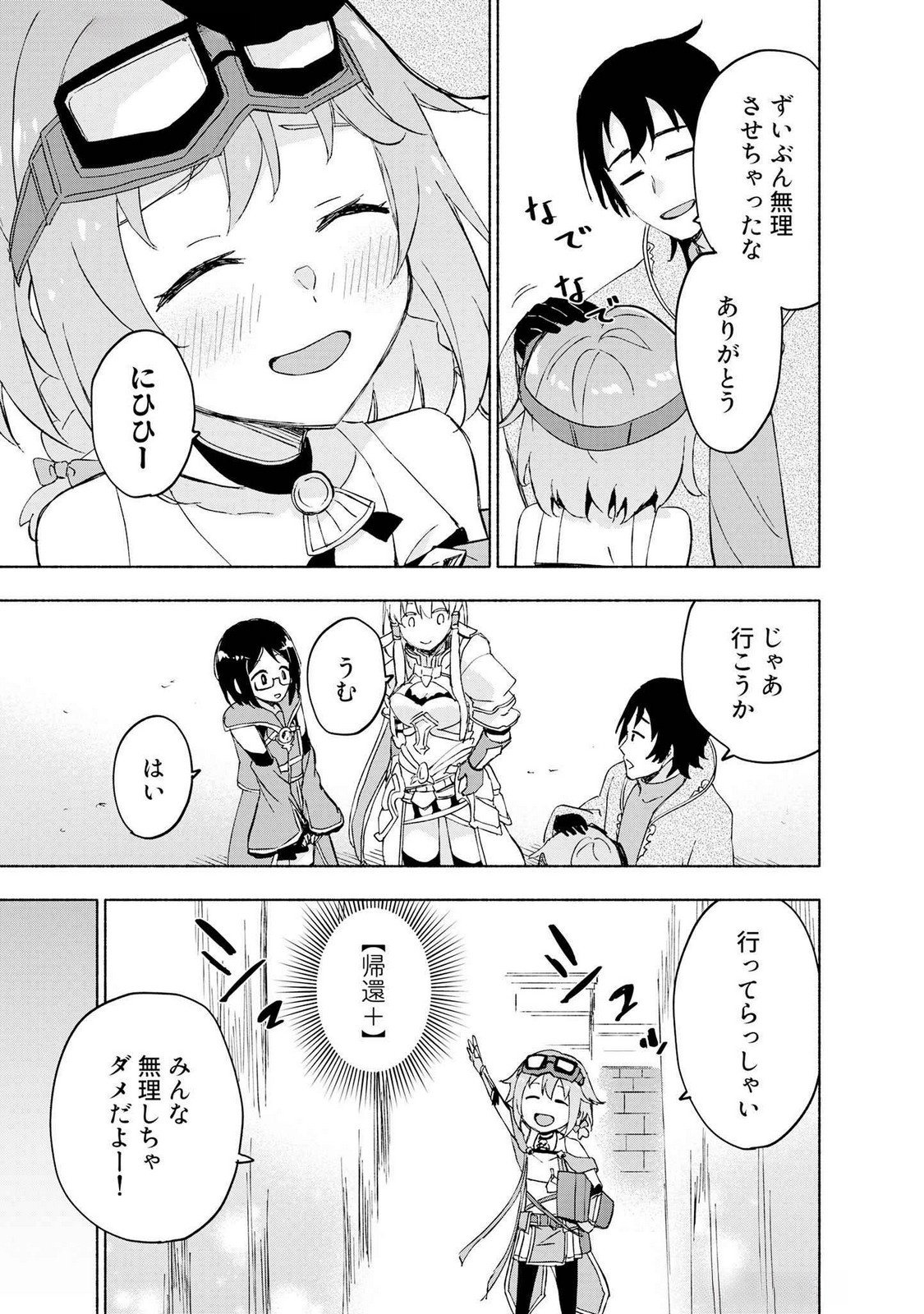 えっ、転移失敗 成功 第47話 - Page 19