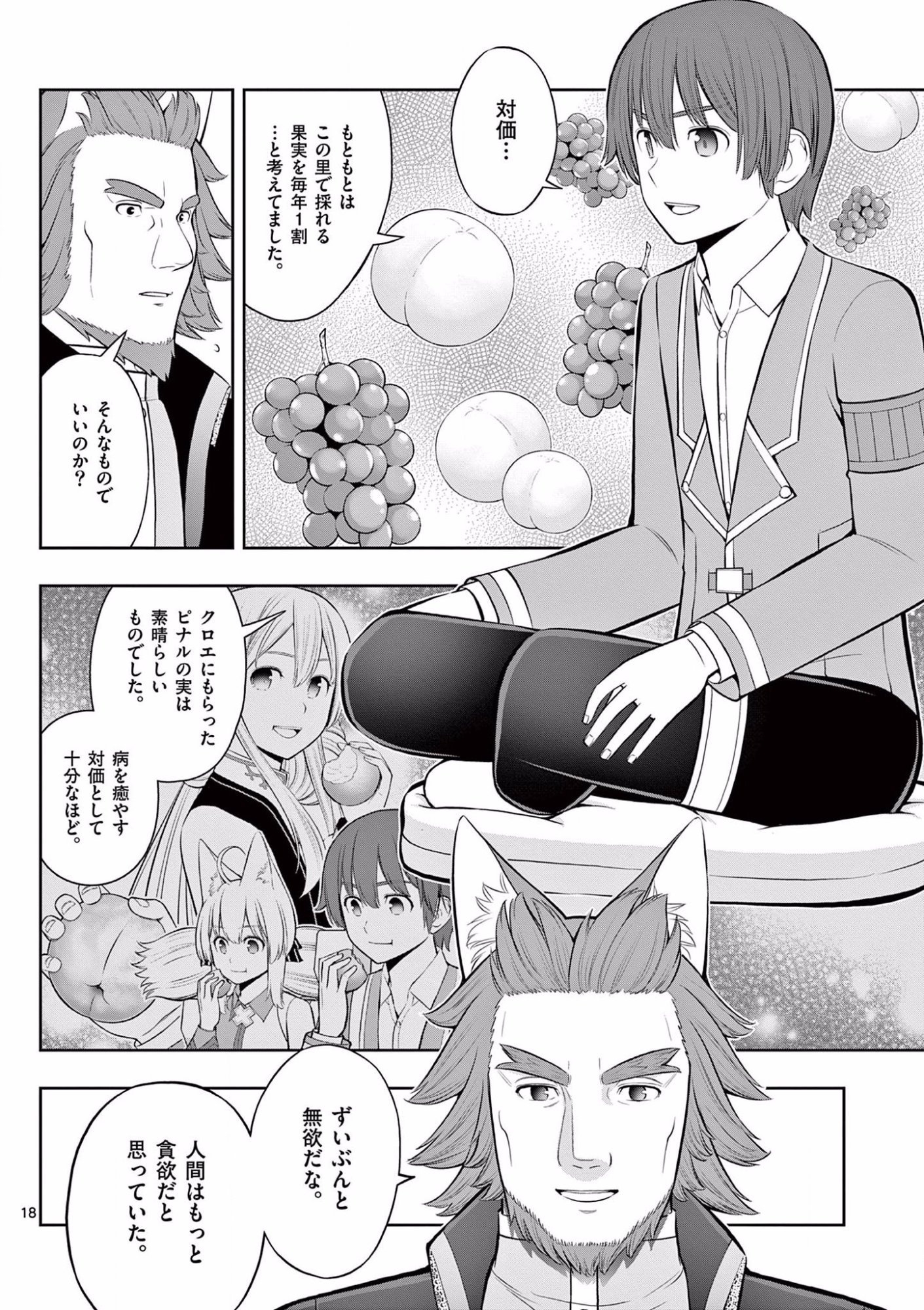 お菓子職人の成り上がり 天才パティシエの領地経営 第17話 - Page 18