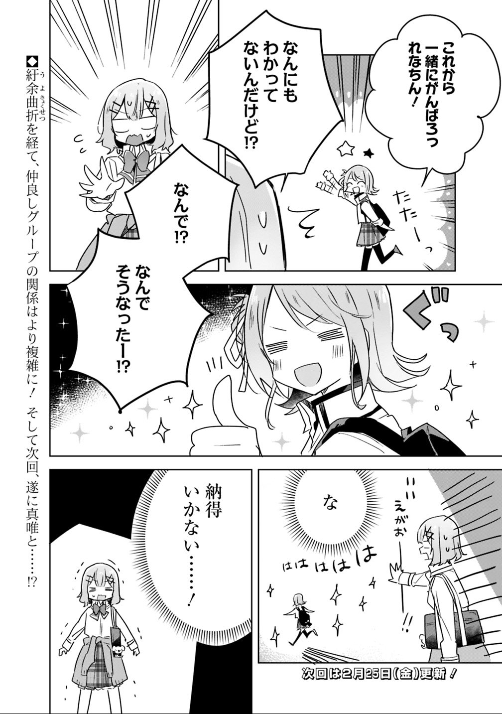 わたしが恋人になれるわけないじゃん、ムリムリ 第18話 - Page 16