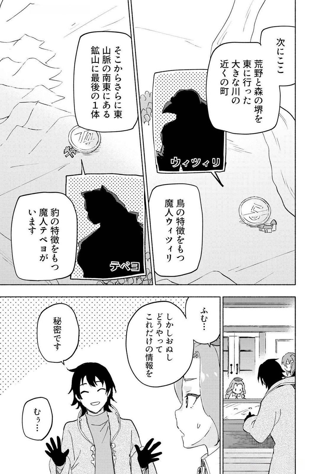 えっ、転移失敗 成功 第47話 - Page 9
