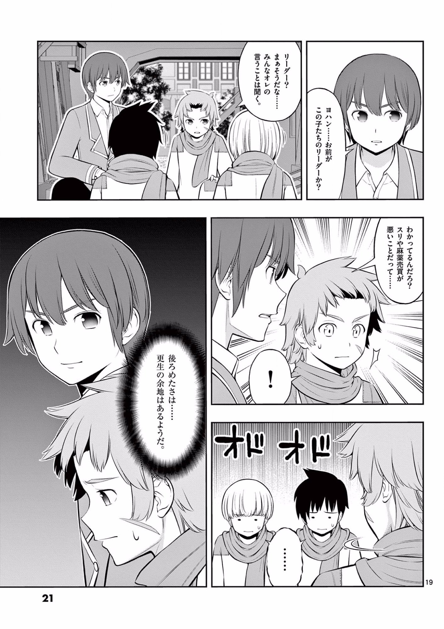 お菓子職人の成り上がり 天才パティシエの領地経営 第13話 - Page 20