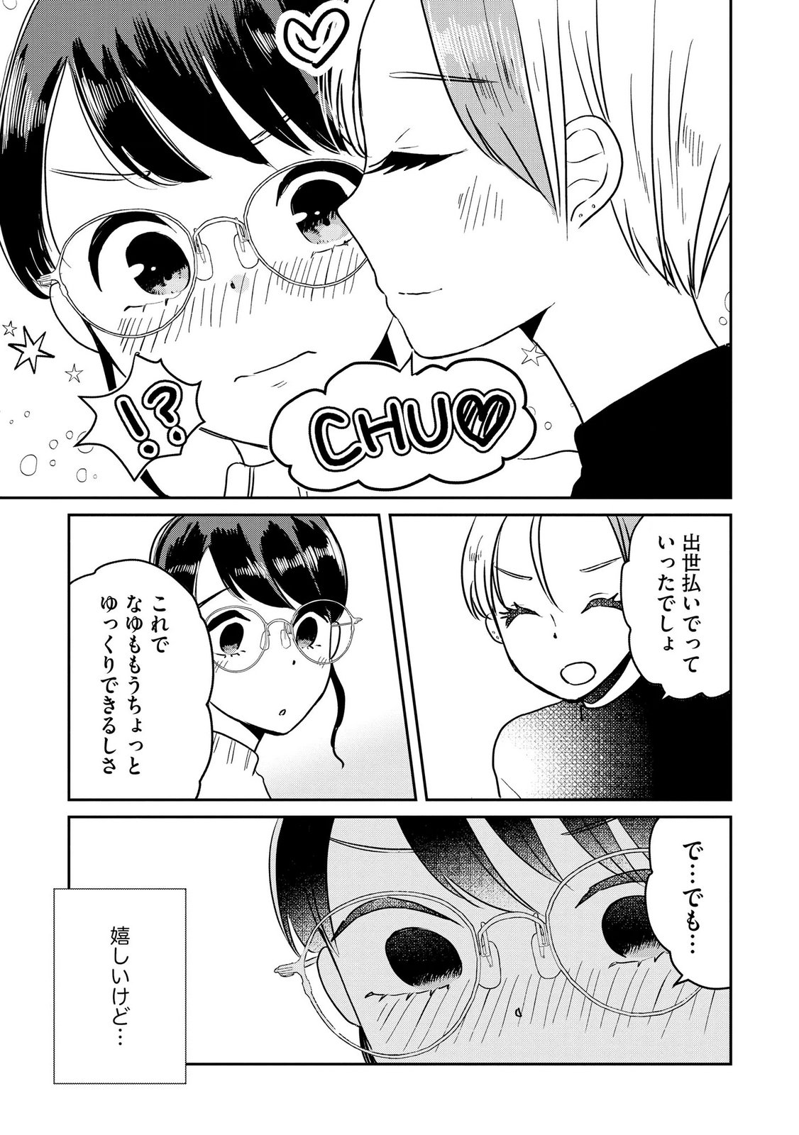宝石を飼う 第11話 - Page 13