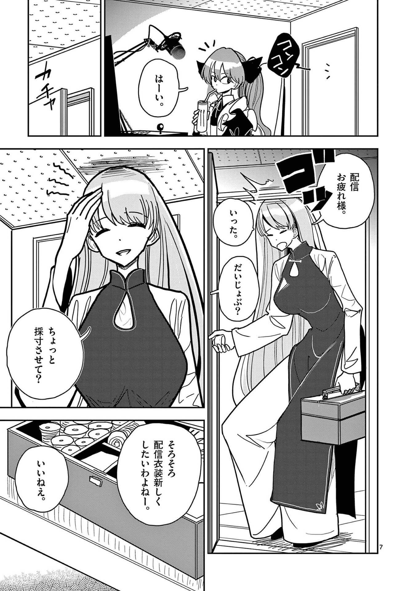 その炎の名は性癖 第20話 - Page 7