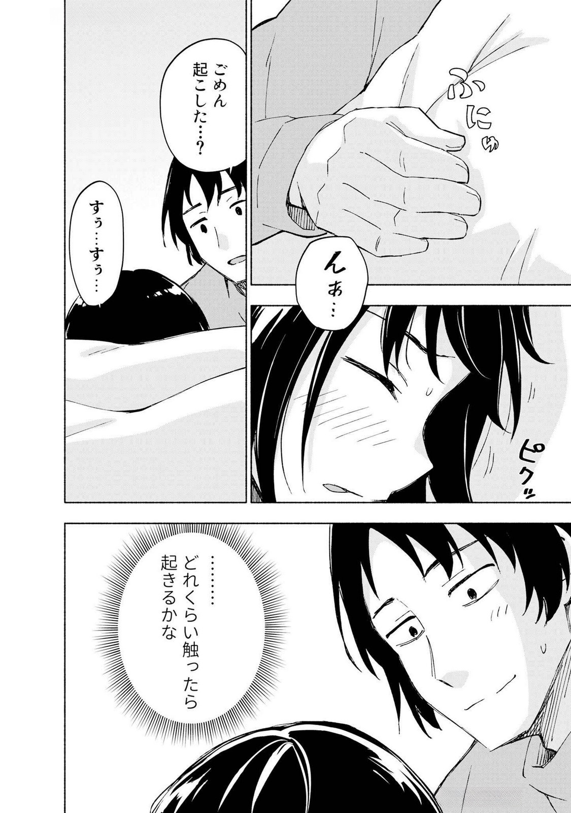 えっ、転移失敗 成功 第43話 - Page 2