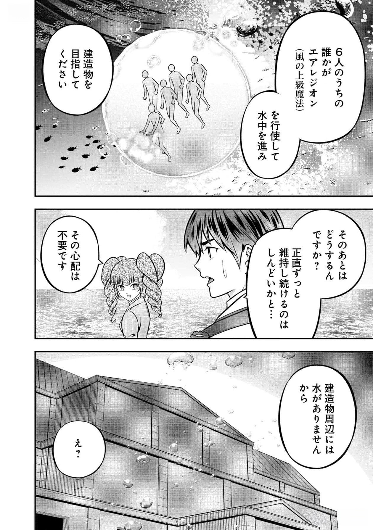 戦慄の魔術師と五帝獣 第46話 - Page 26