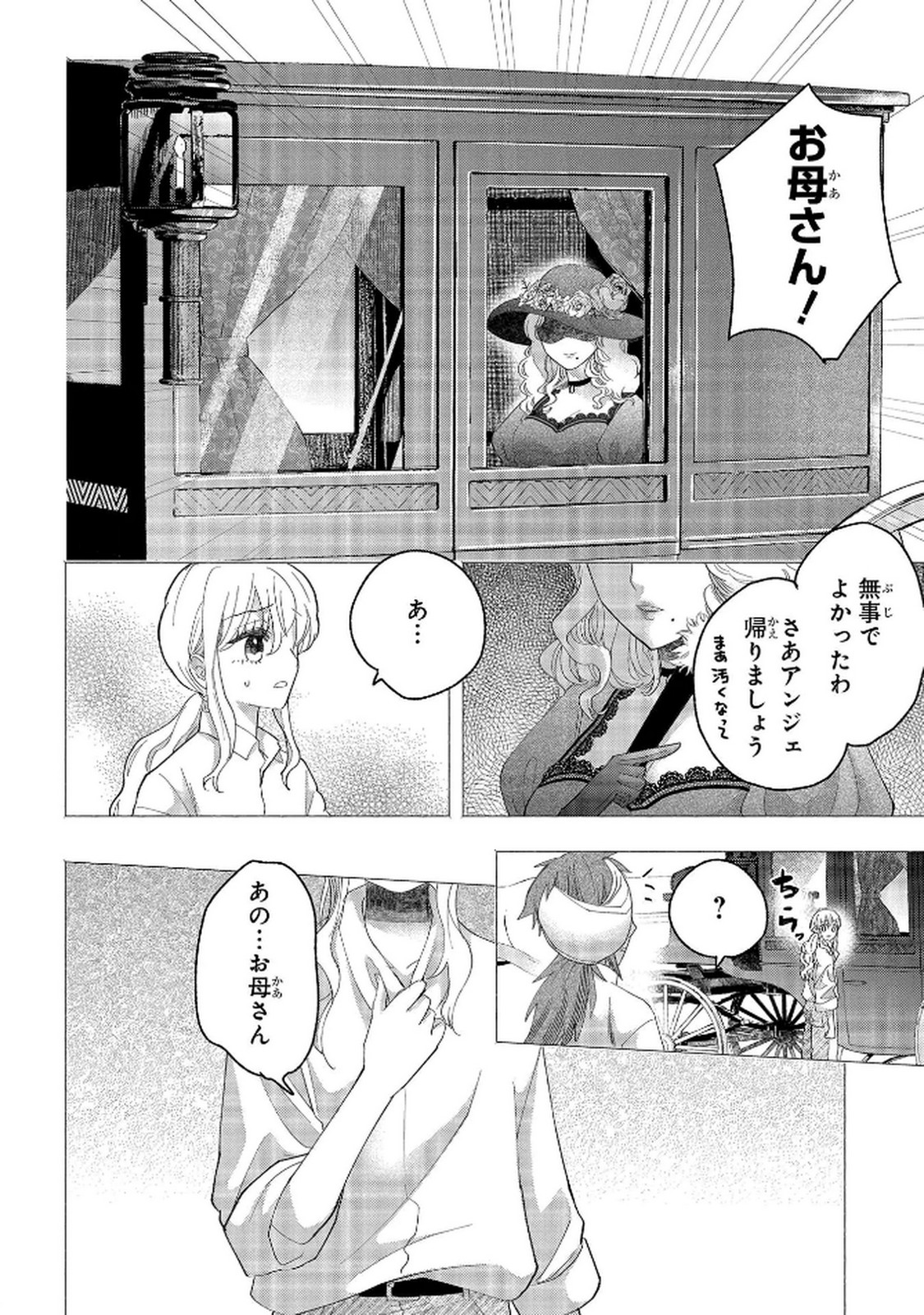 化物嬢ソフィのサロン 第11.2話 - Page 10