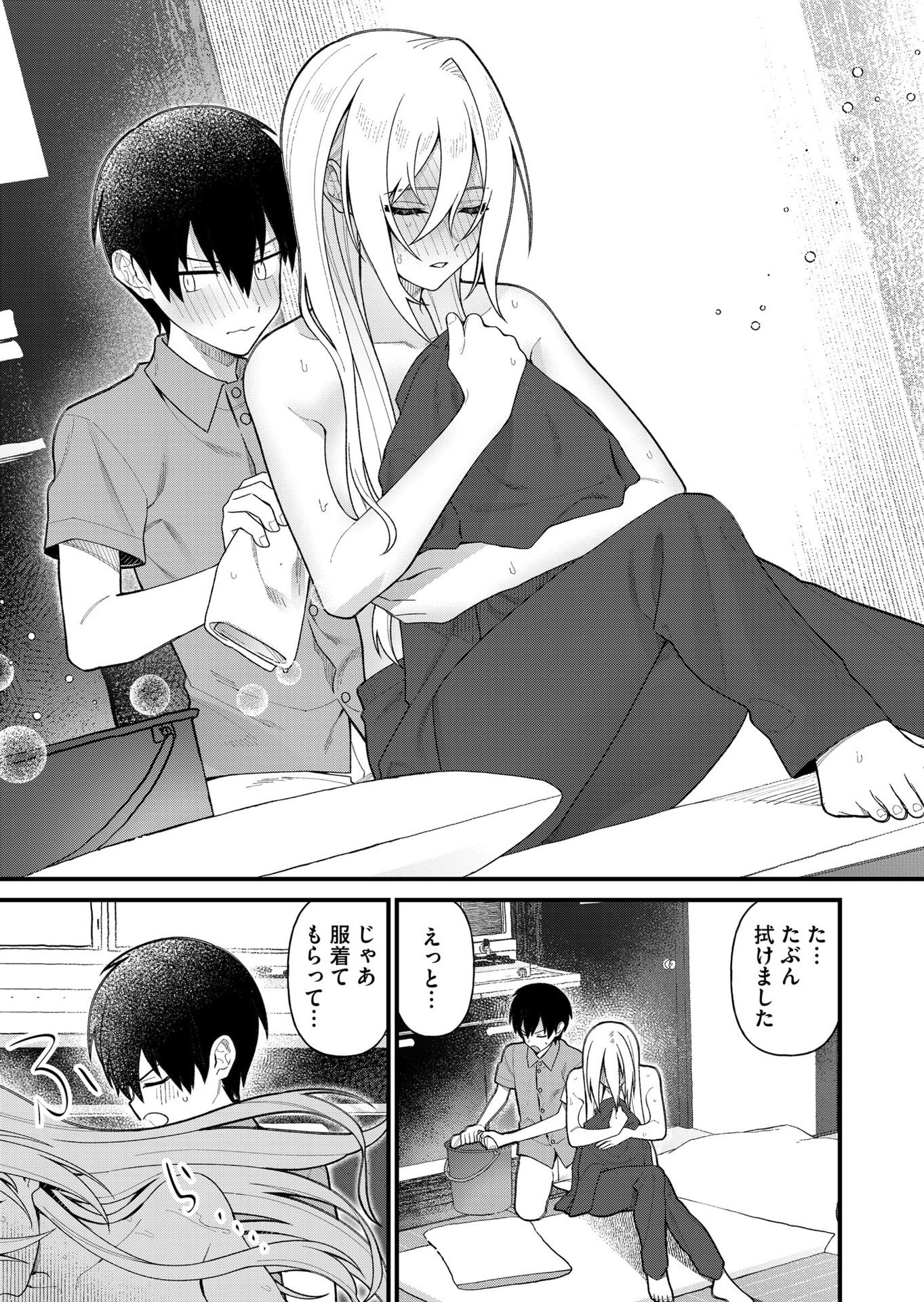 家に帰るといつもくっころが居る 第15話 - Page 11