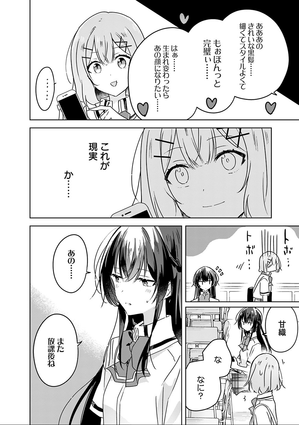 わたしが恋人になれるわけないじゃん、ムリムリ 第26話 - Page 14