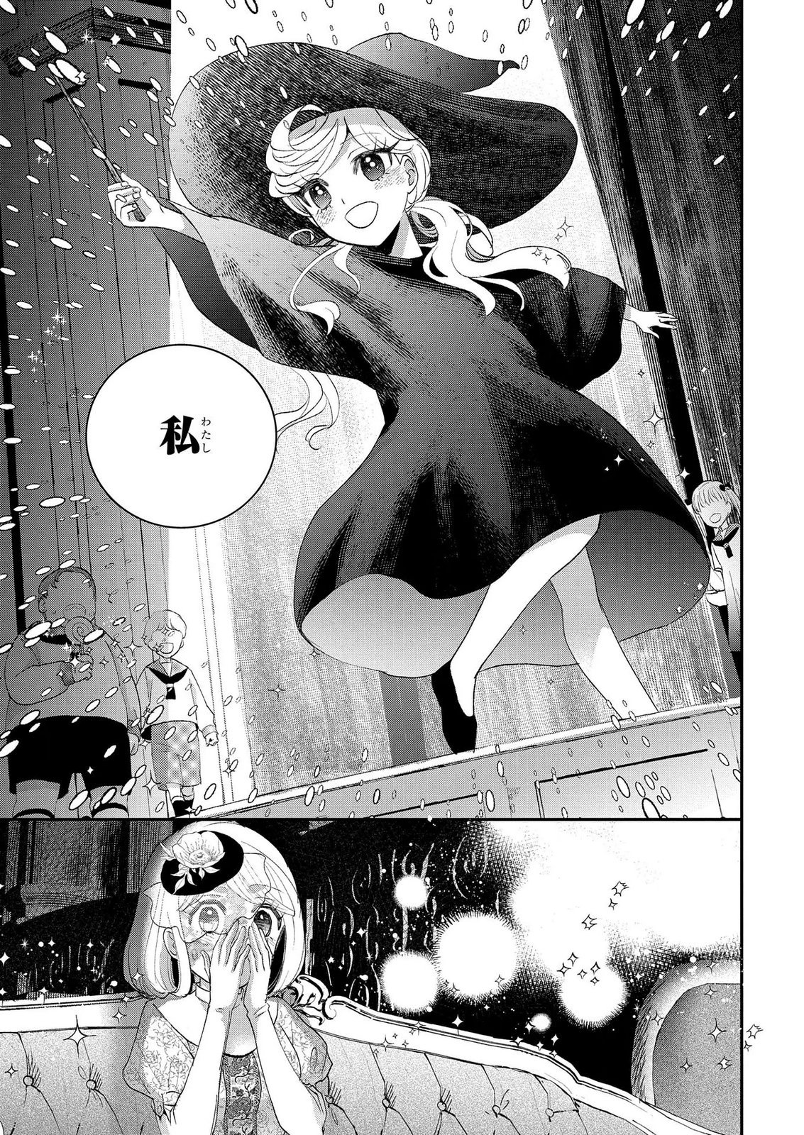 化物嬢ソフィのサロン 第14.1話 - Page 13