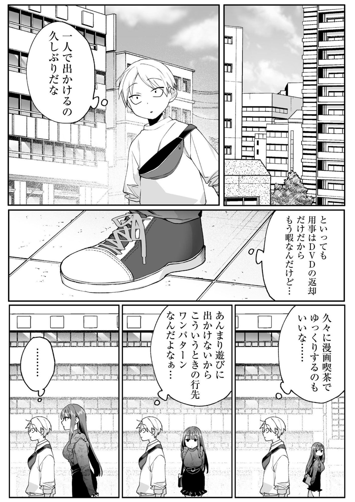 地雷なんですか 第70話 - Page 5