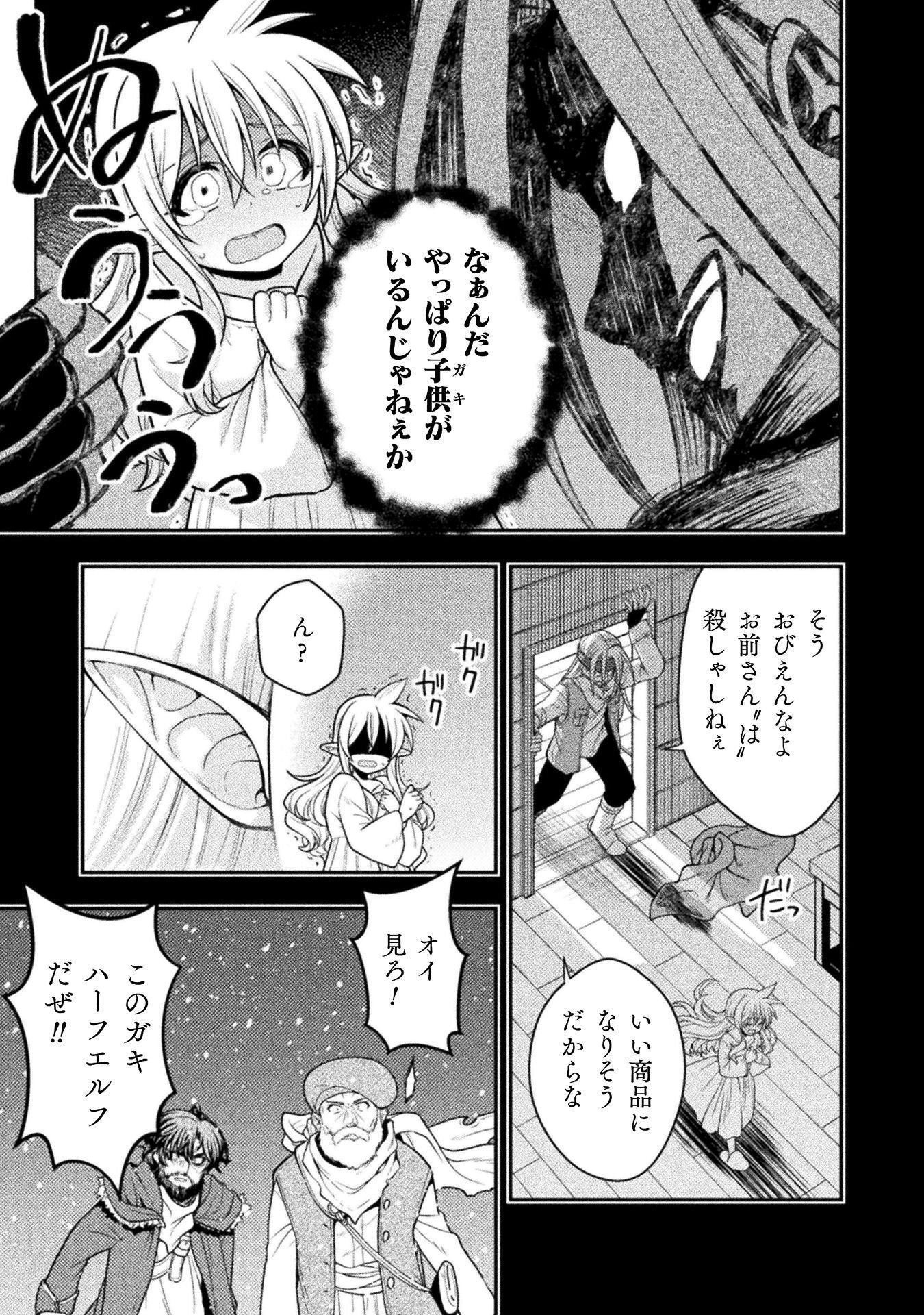 命分けの冒険者 ～不幸少女を救ったら全力で崇拝されたので責任取らざるを得ない～ 第8話 - Page 3