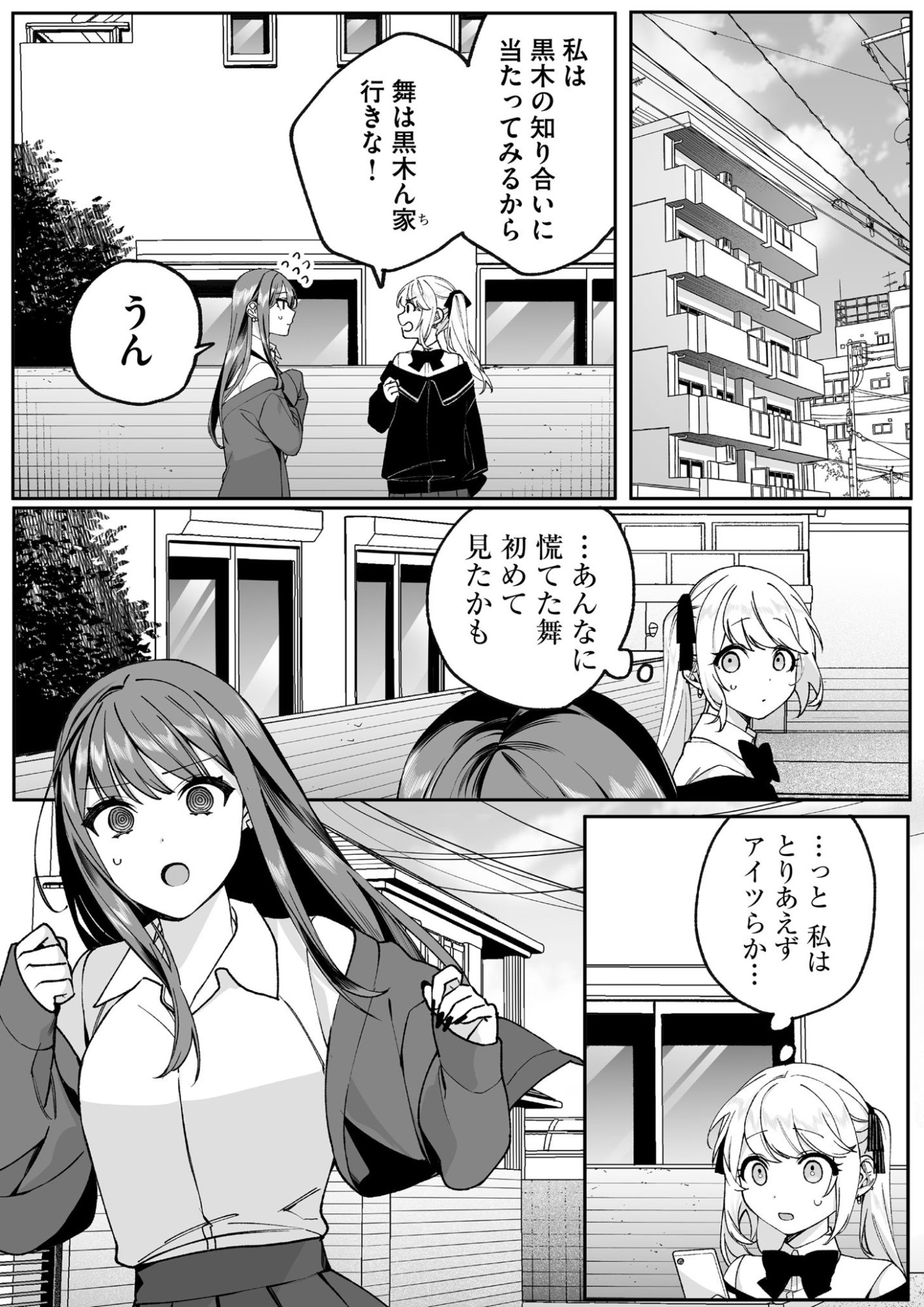 地雷なんですか 第72話 - Page 7