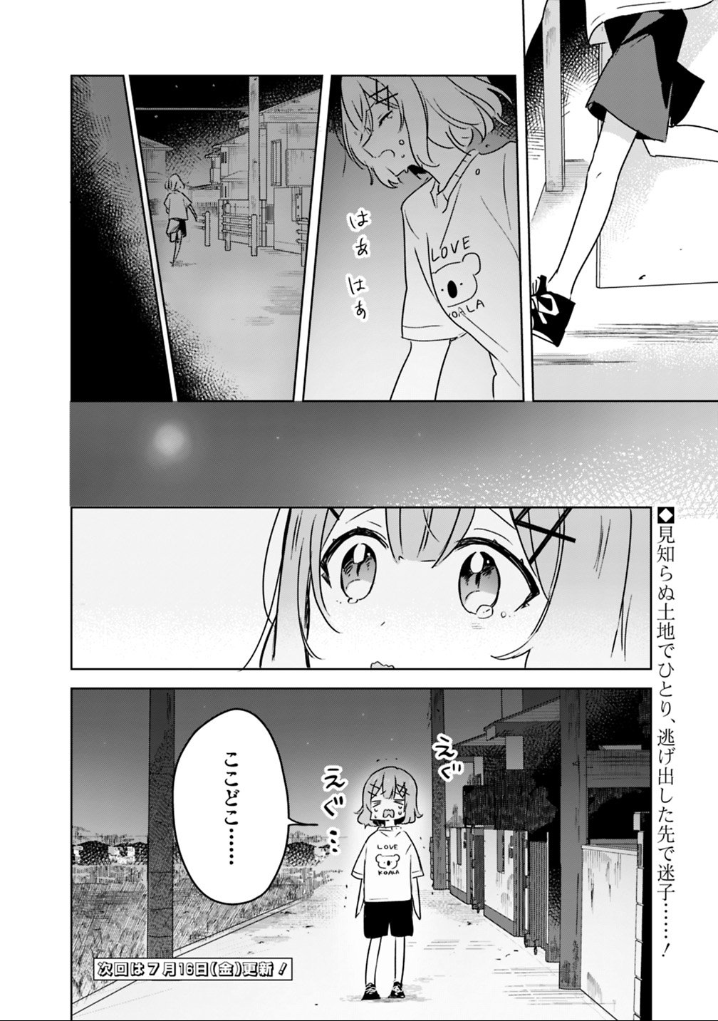 わたしが恋人になれるわけないじゃん、ムリムリ 第24話 - Page 24
