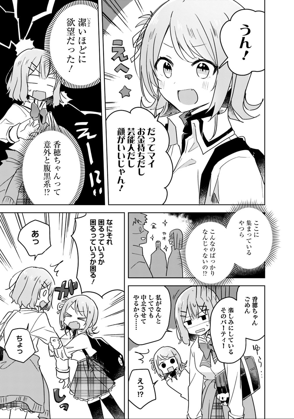 わたしが恋人になれるわけないじゃん、ムリムリ 第18話 - Page 9