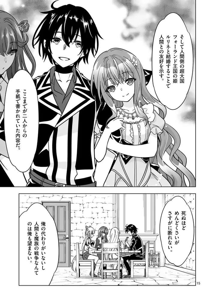 史上最強オークさんの楽しい異世界ハーレムづくり 第136.2話 - Page 2