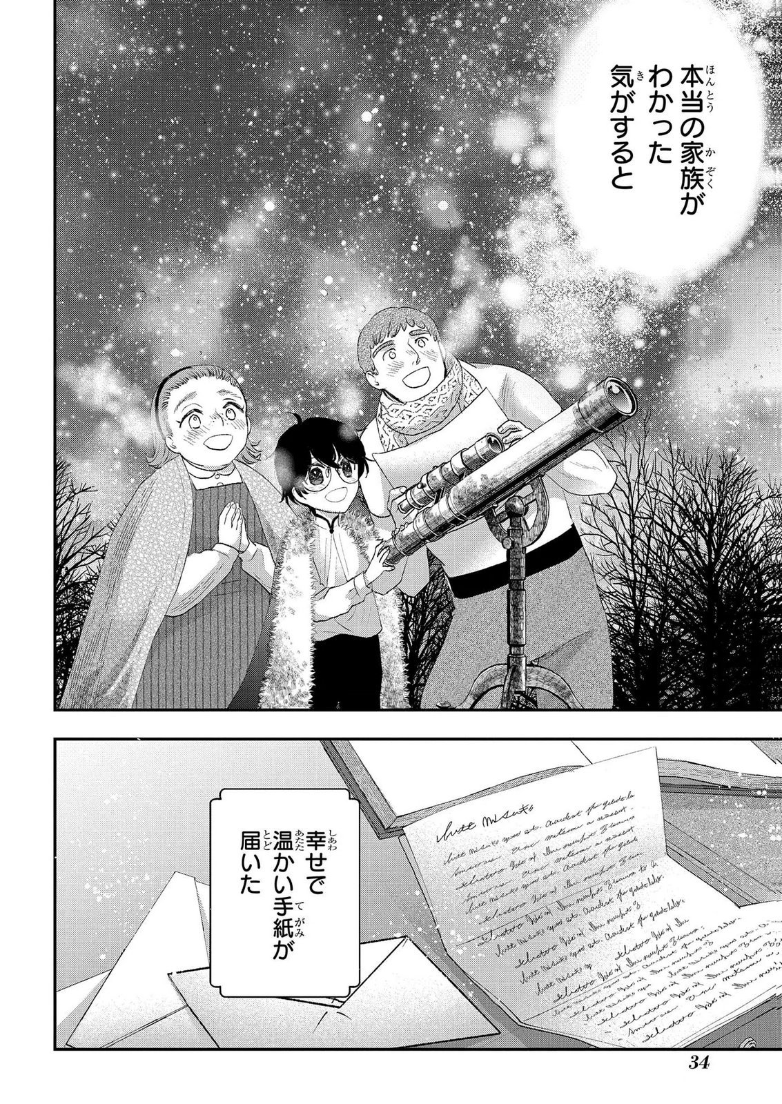 化物嬢ソフィのサロン 第13.2話 - Page 16