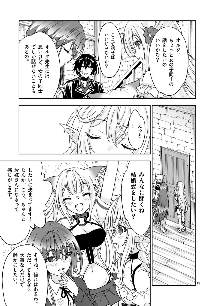 史上最強オークさんの楽しい異世界ハーレムづくり 第136.2話 - Page 6