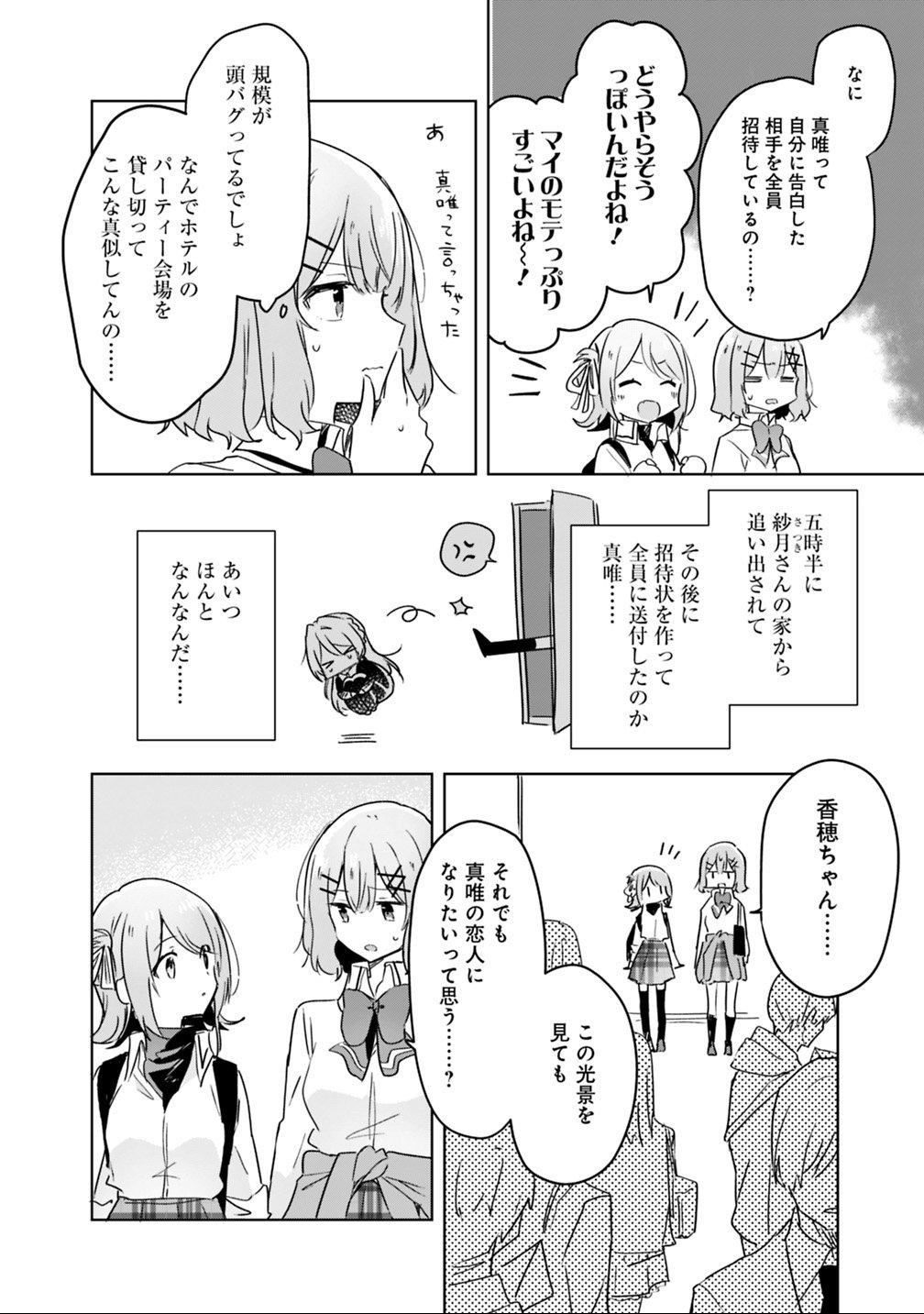 わたしが恋人になれるわけないじゃん、ムリムリ 第18話 - Page 8