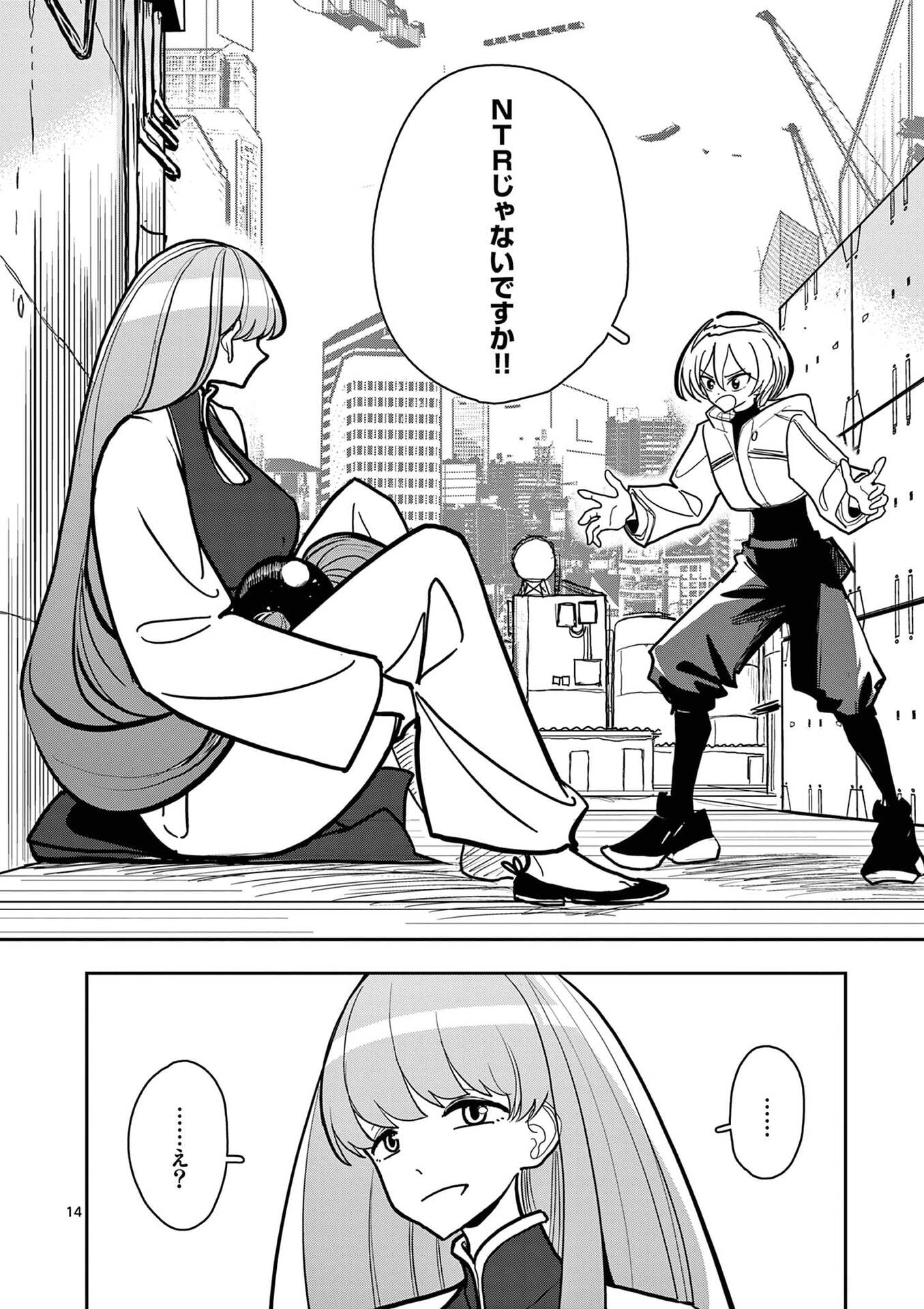 その炎の名は性癖 第22話 - Page 14