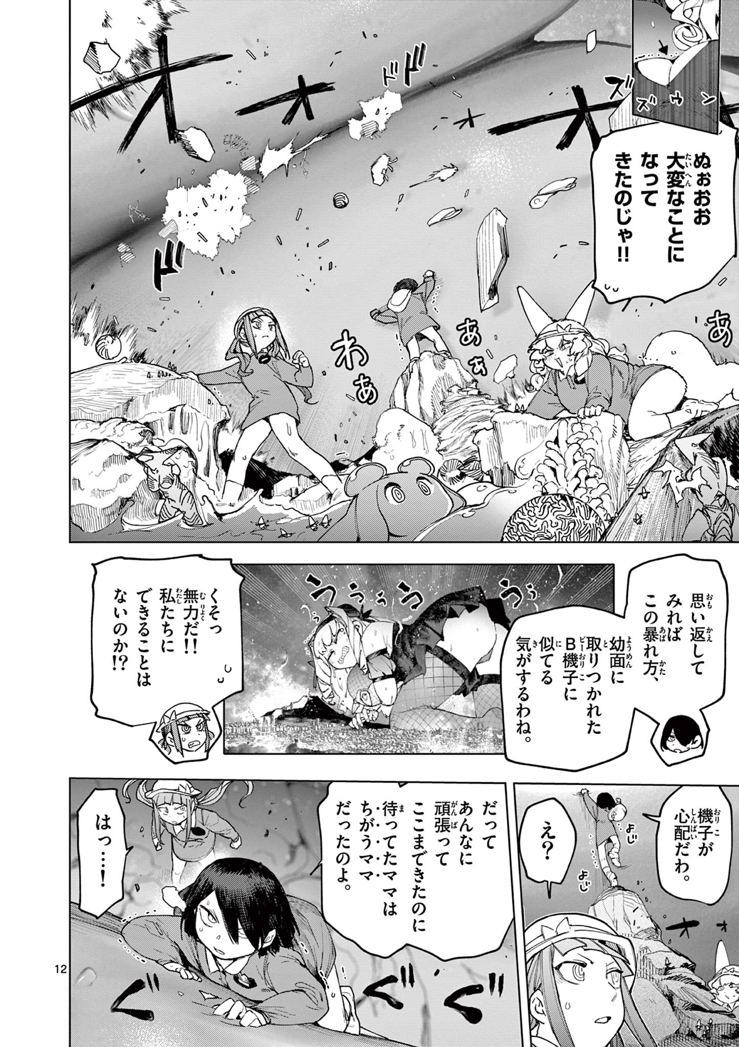 ジャイアントお嬢様 第166話 - Page 14