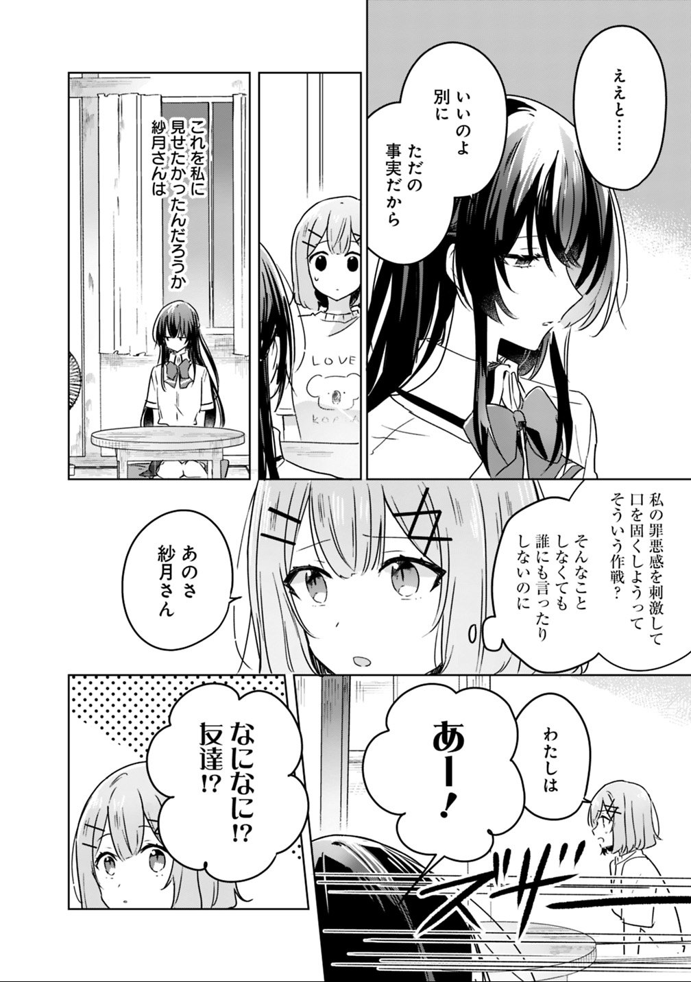 わたしが恋人になれるわけないじゃん、ムリムリ 第24話 - Page 14