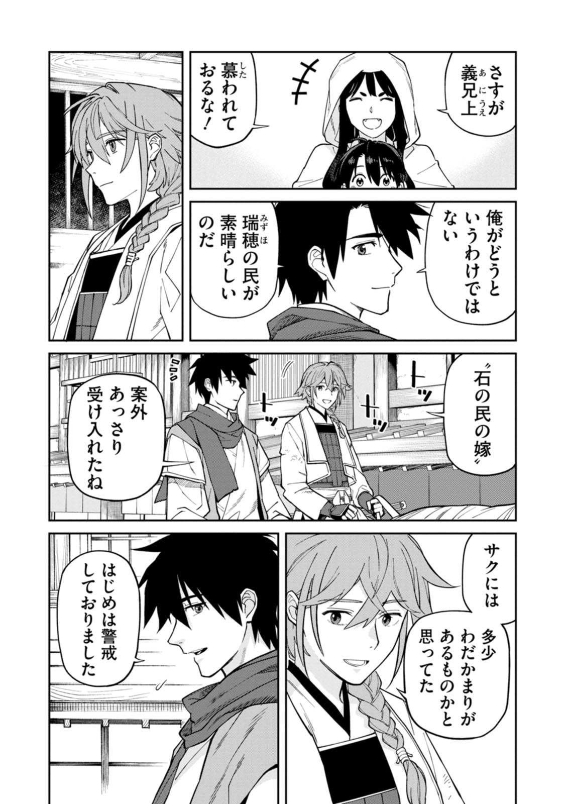 石神戦記 第25話 - Page 18