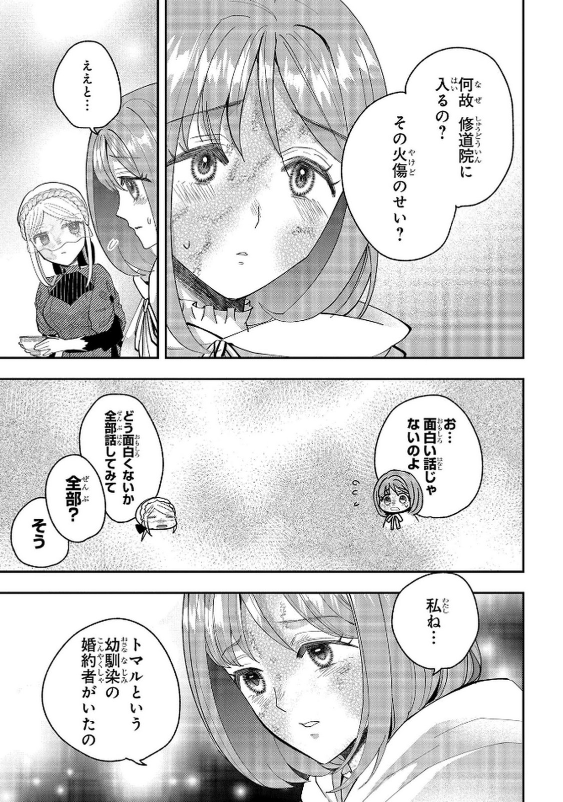 化物嬢ソフィのサロン 第10話 - Page 23