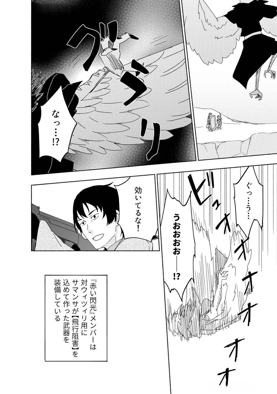 えっ、転移失敗 成功 第49話 - Page 16