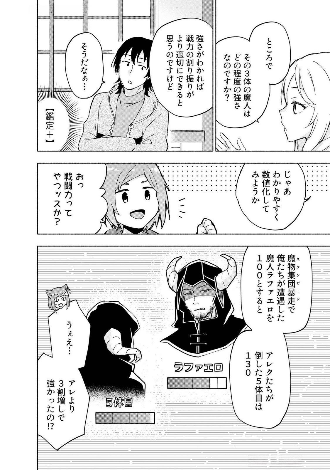 えっ、転移失敗 成功 第47話 - Page 10