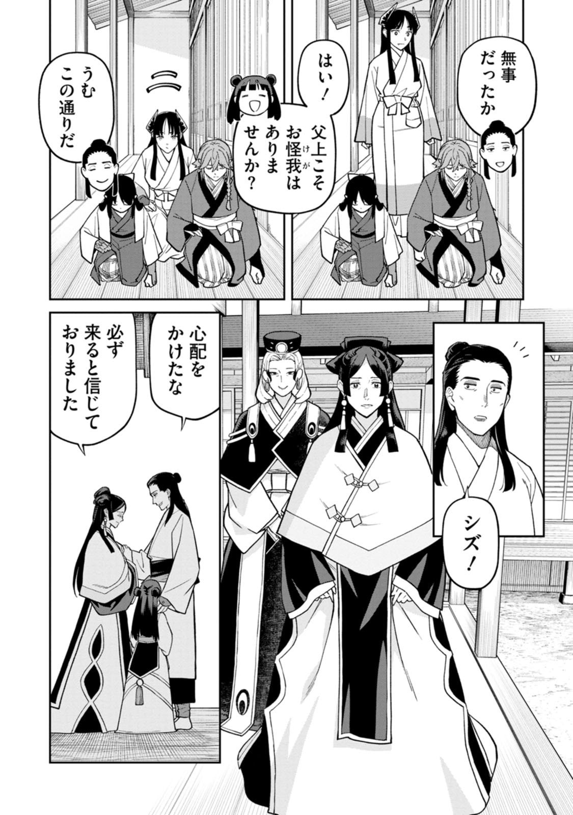 石神戦記 第29話 - Page 21