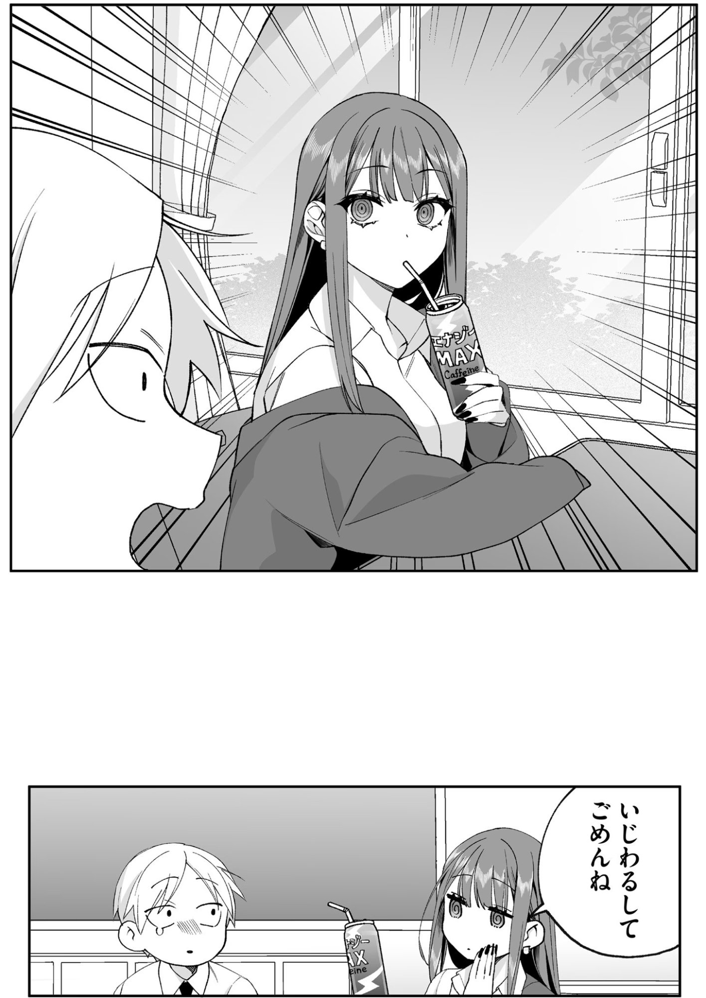 地雷なんですか 第76話 - Page 10