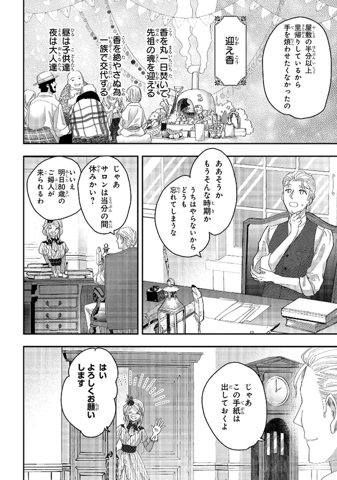 化物嬢ソフィのサロン 第11.1話 - Page 2