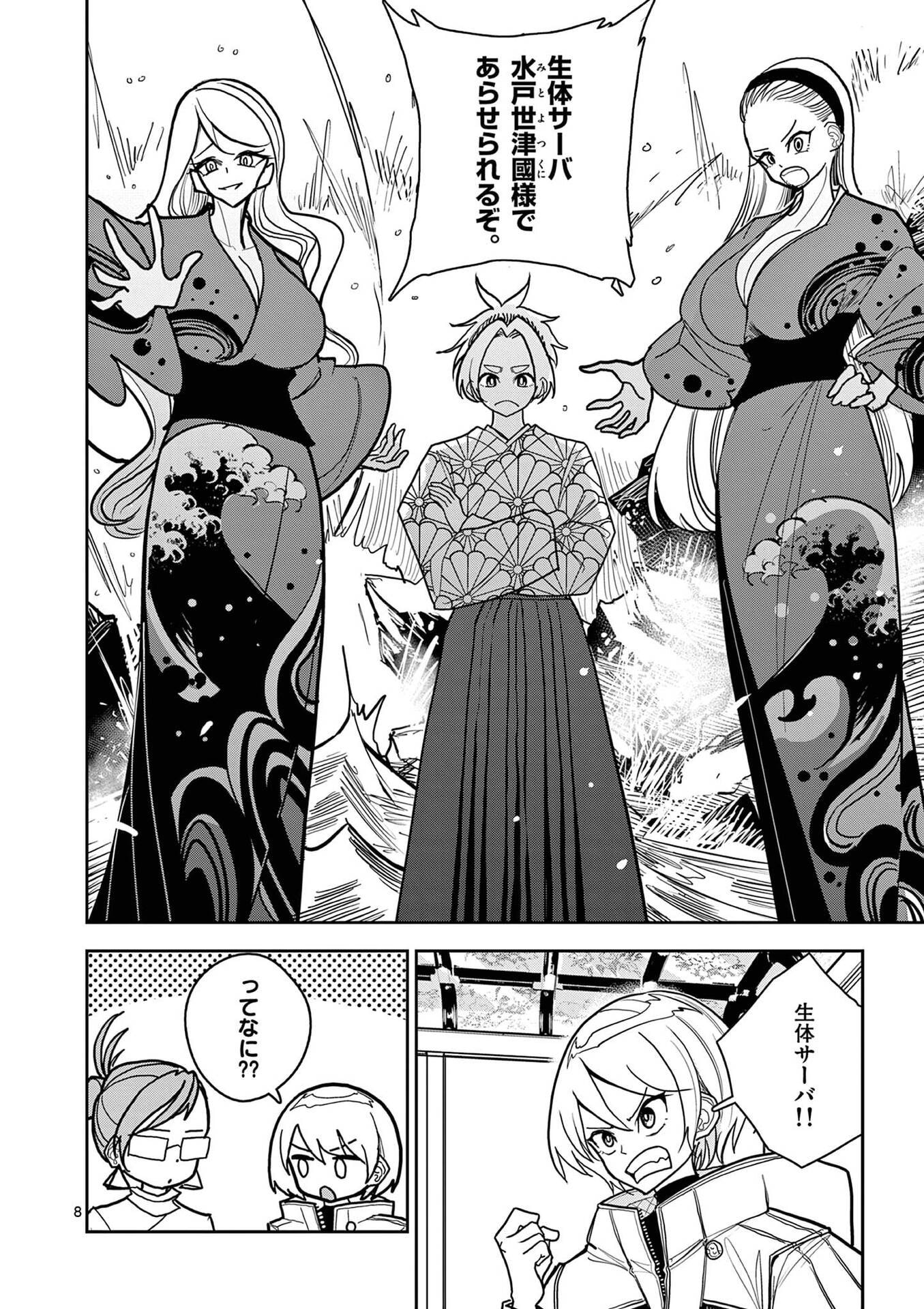 その炎の名は性癖 第18話 - Page 8
