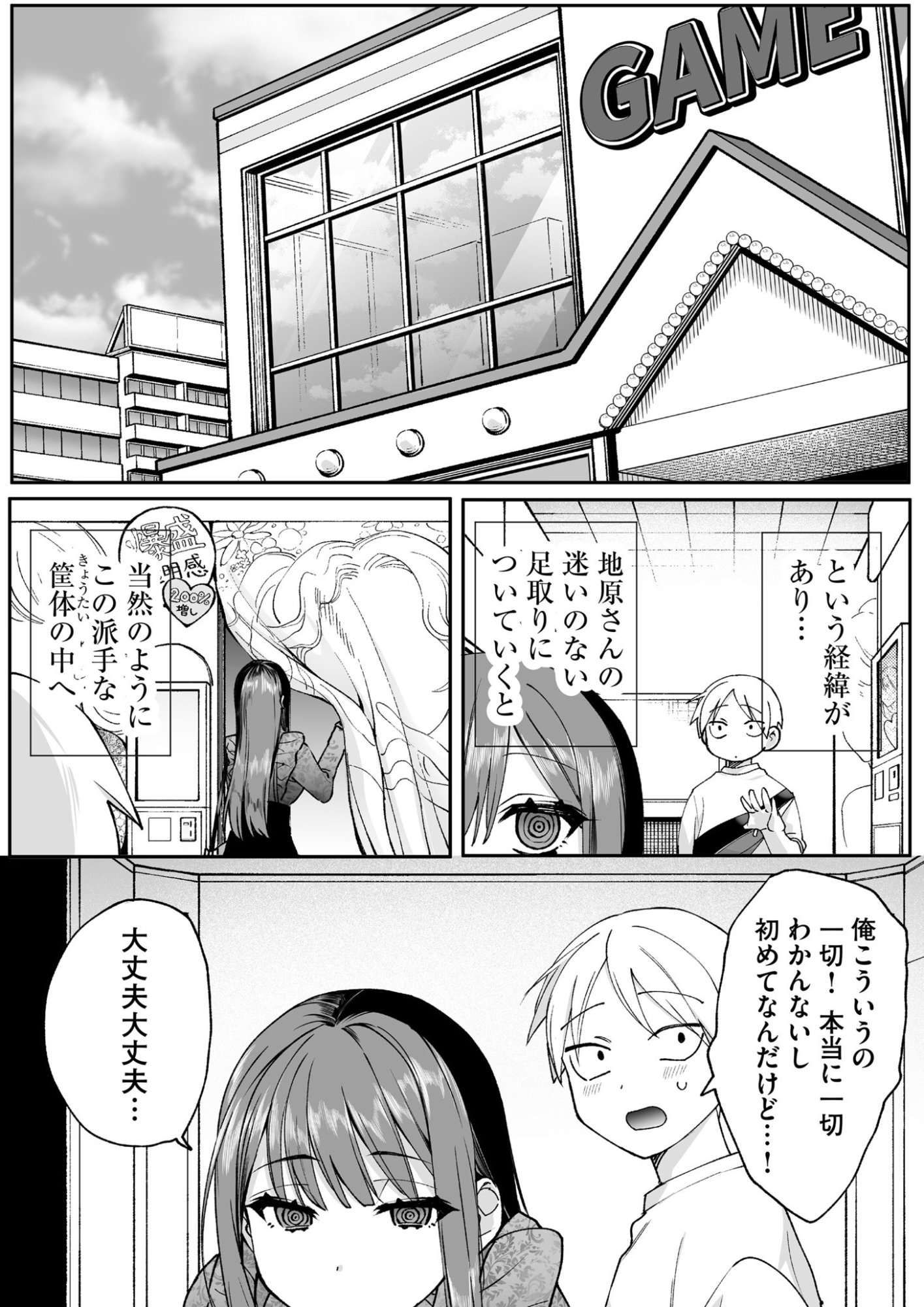 地雷なんですか 第70話 - Page 7