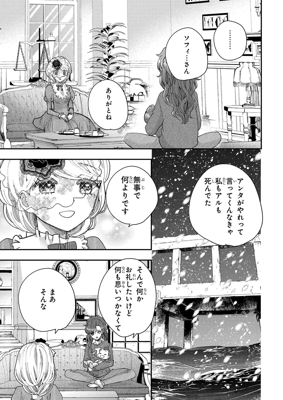 化物嬢ソフィのサロン 第15.2話 - Page 31