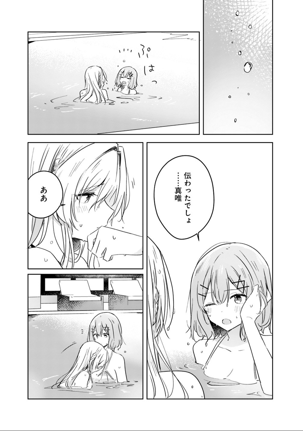 わたしが恋人になれるわけないじゃん、ムリムリ 第19.2話 - Page 18
