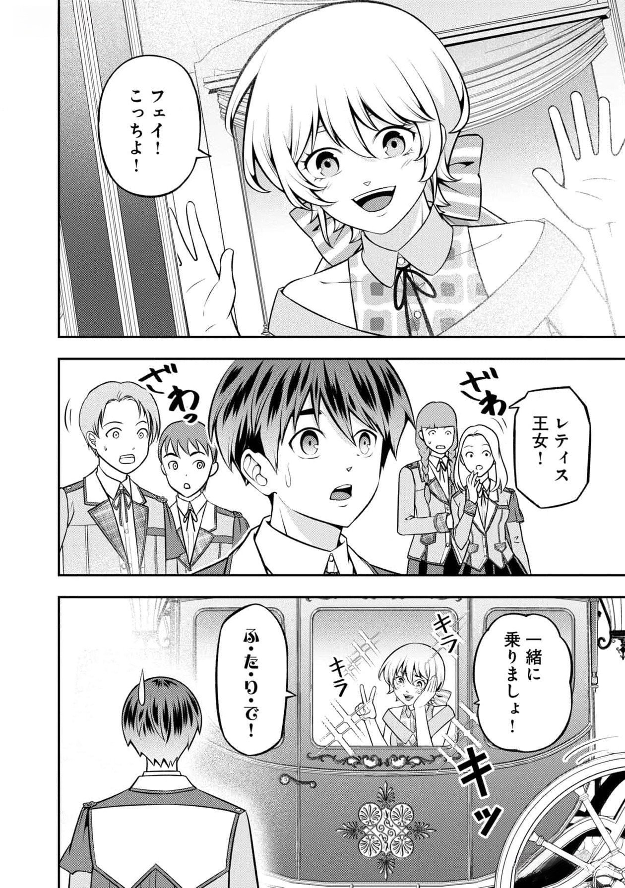 戦慄の魔術師と五帝獣 第44話 - Page 16