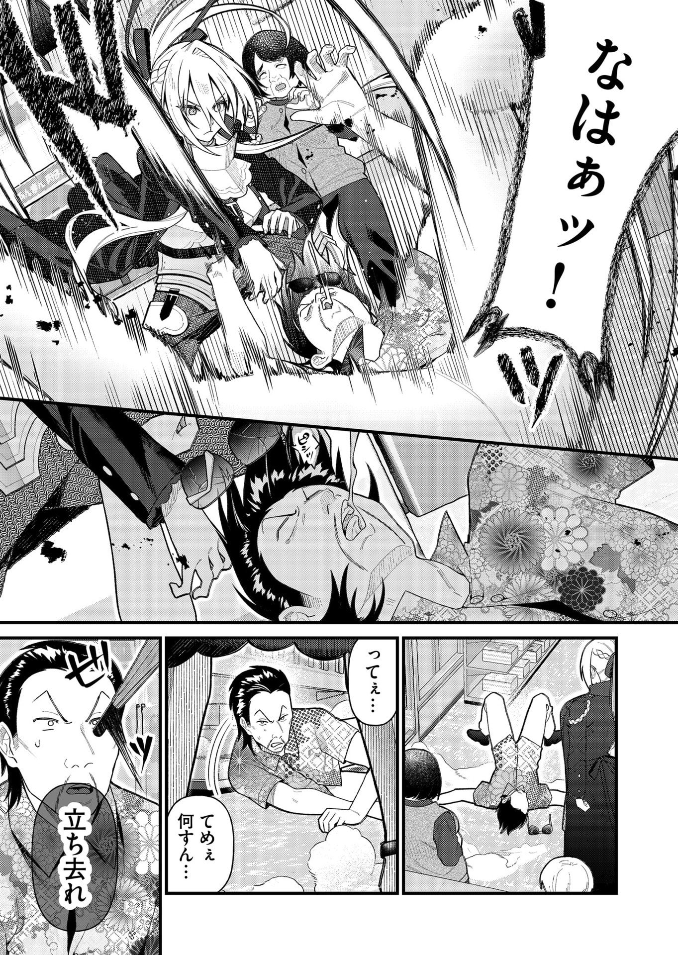 家に帰るといつもくっころが居る 第11話 - Page 11