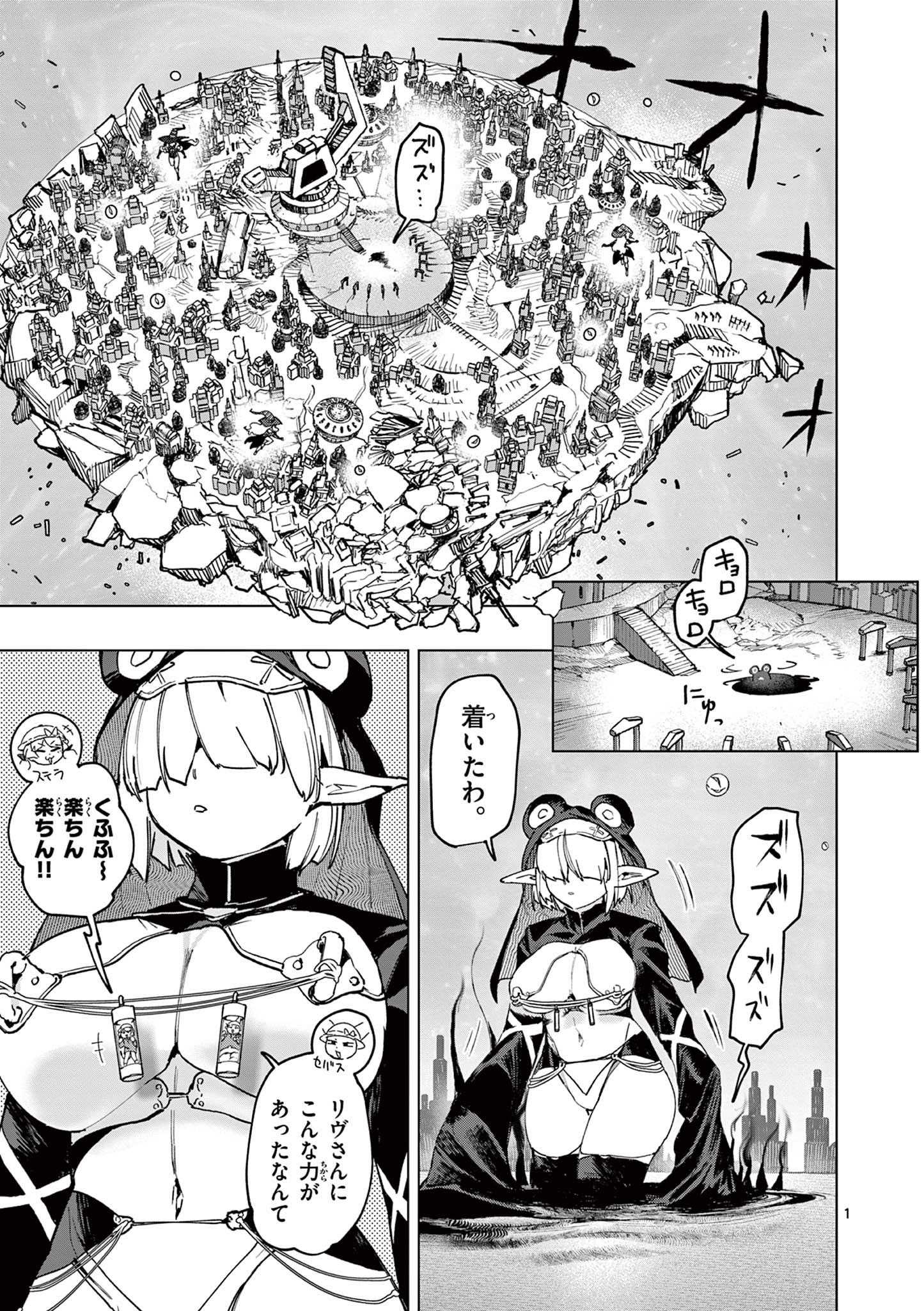 ジャイアントお嬢様 第166話 - Page 3