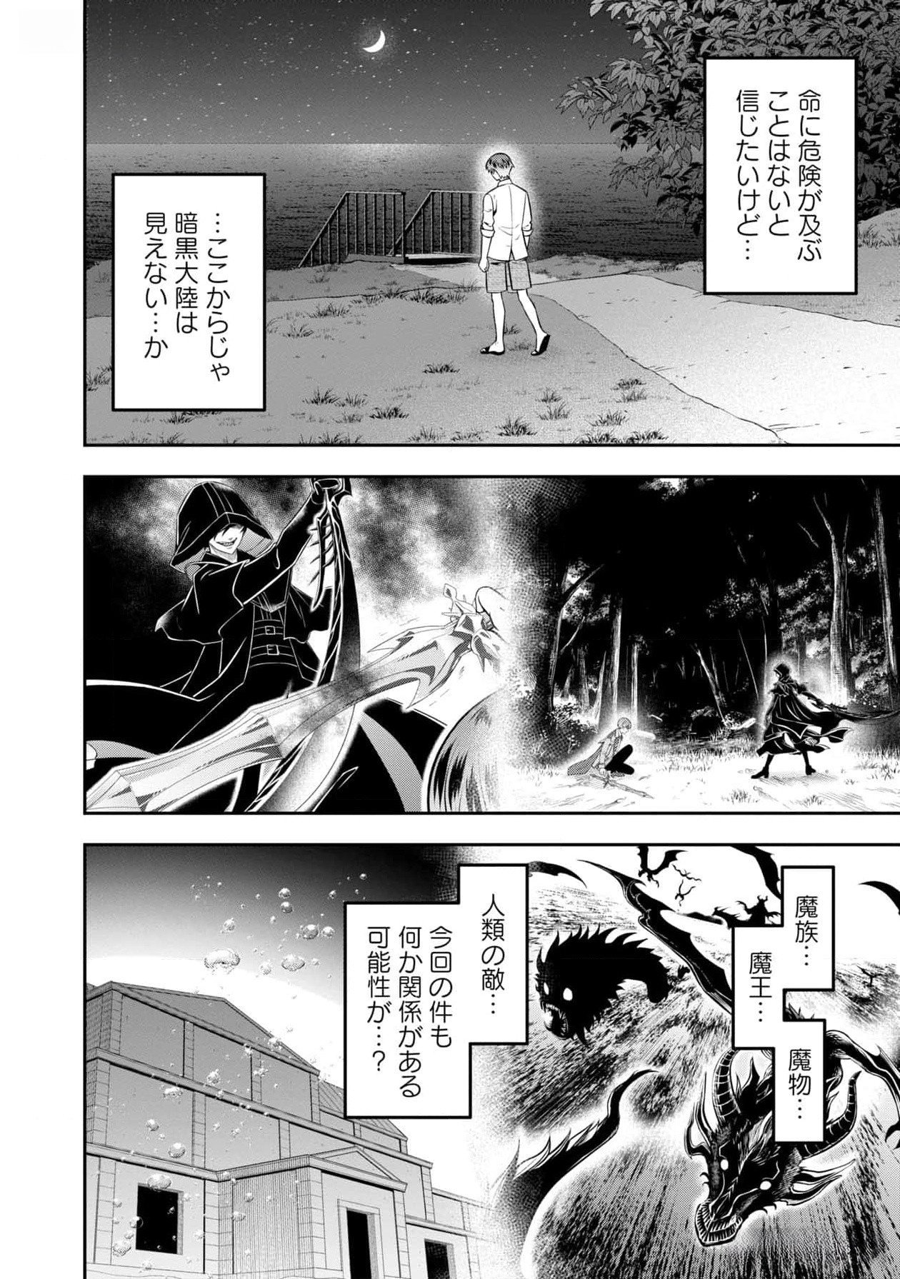 戦慄の魔術師と五帝獣 第46話 - Page 16