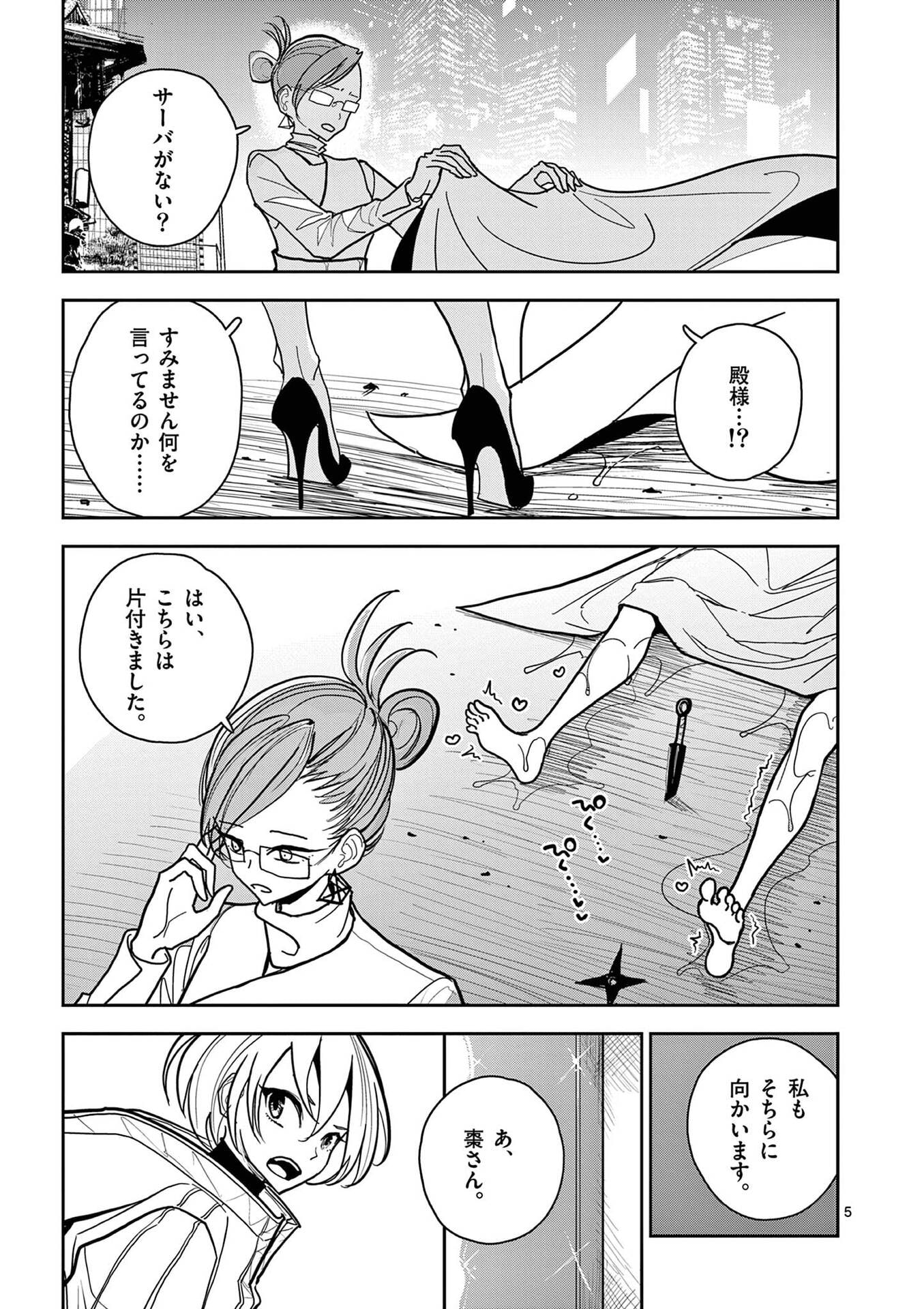 その炎の名は性癖 第18話 - Page 5